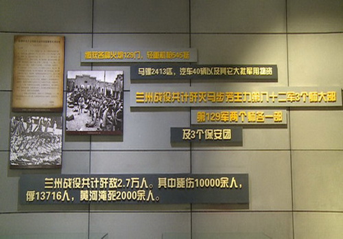 重温红色记忆—兰州战役纪念馆（下）导视